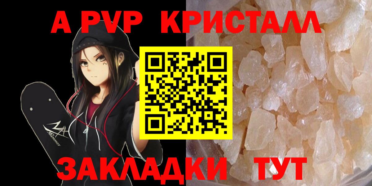 APVP кристаллы Петропавловск-Камчатский