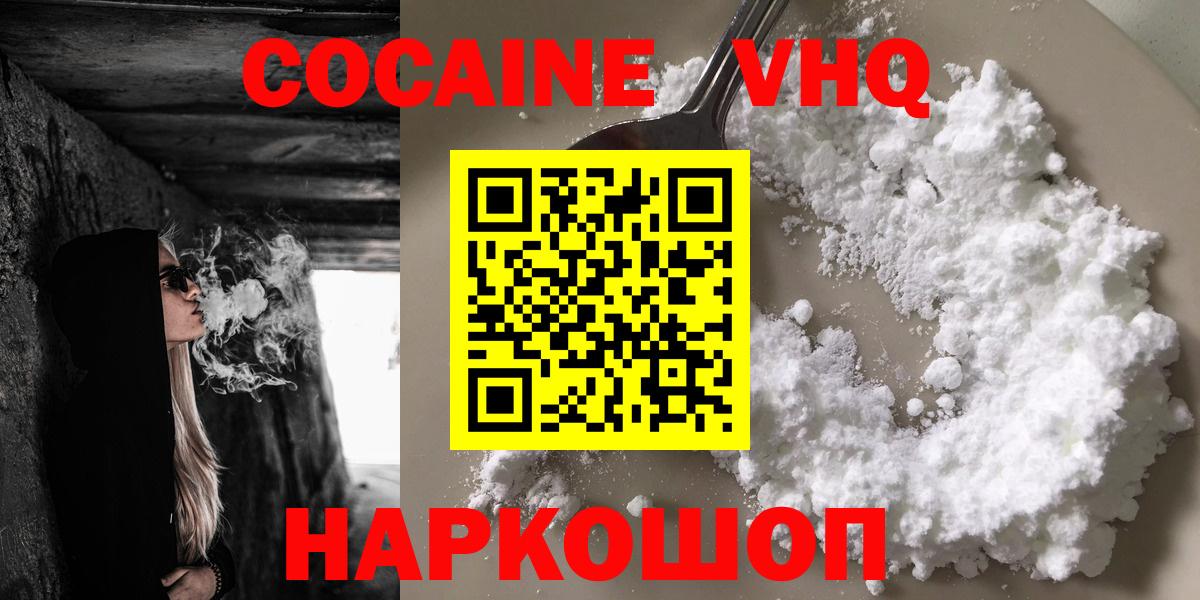 COCAIN  Cocaine Боливия  Cocaine VHQ  Вход с VPN  купить  цена  Петропавловск-Камчатский 