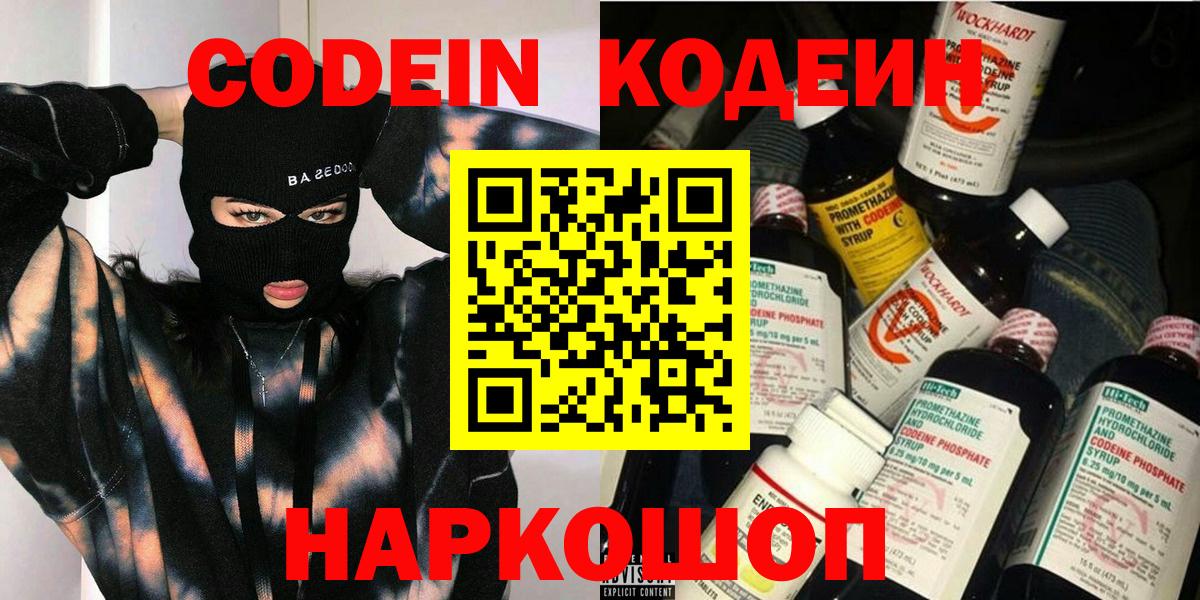 Codein напиток Lean (лин)  Вход с VPN  Codein Purple Drank  Петропавловск-Камчатский 