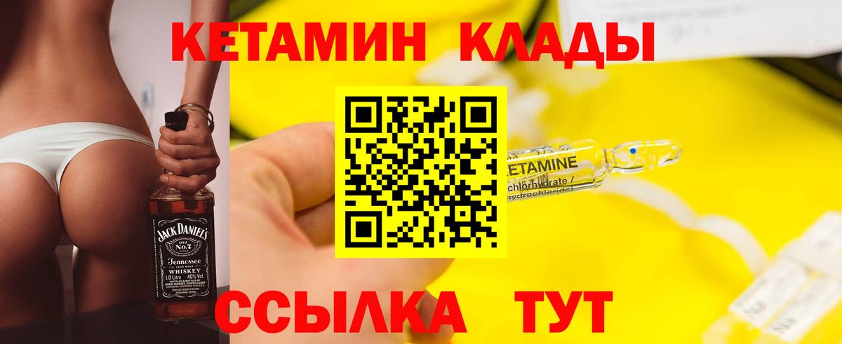 КЕТАМИН VHQ Петропавловск-Камчатский