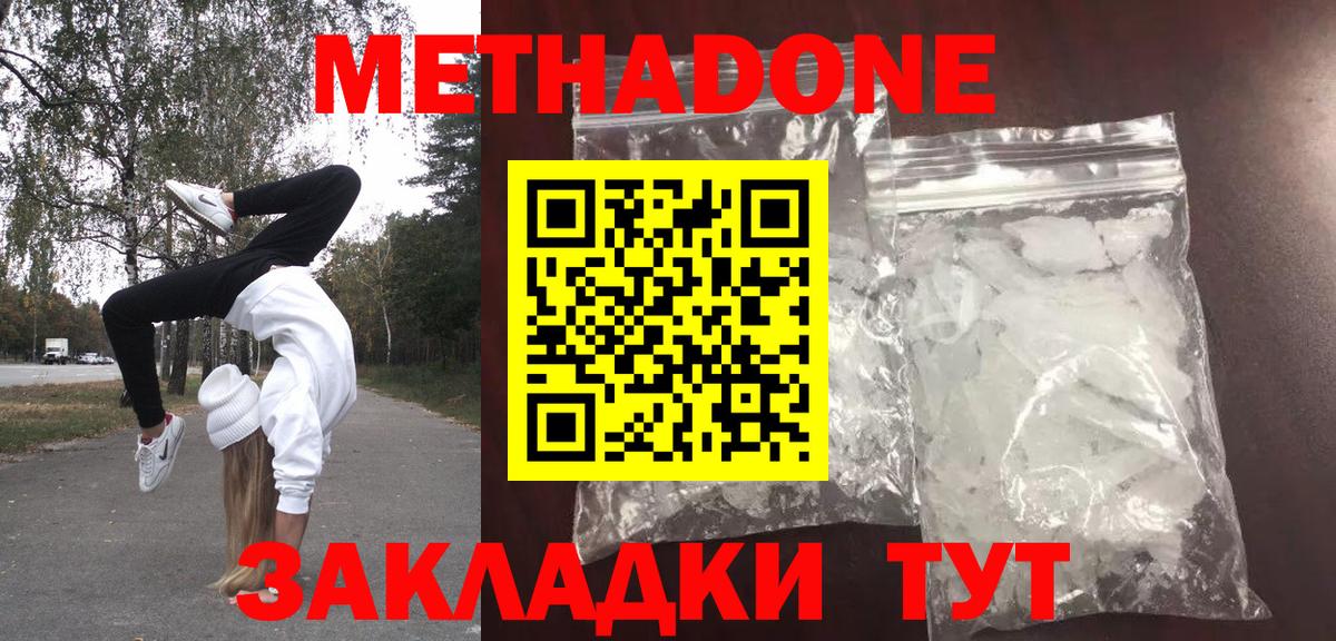 МЕТАДОН кристалл  МЕТАДОН мёд  Вход с VPN  Петропавловск-Камчатский 