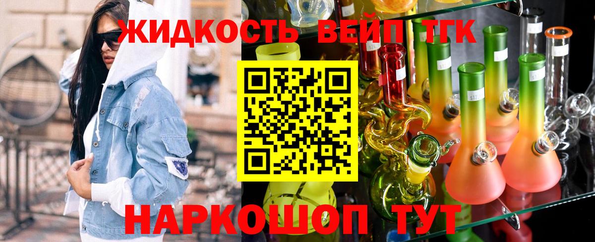 Дистиллят ТГК вейп с тгк Петропавловск-Камчатский